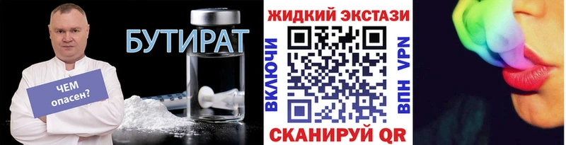 БУТИРАТ 99%  Купить закладки  Сергач 