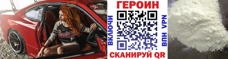ГЕРОИН Heroin Купить где Сергач
